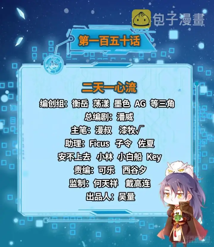 漫画《我为邪帝》二天一心流第2张图
