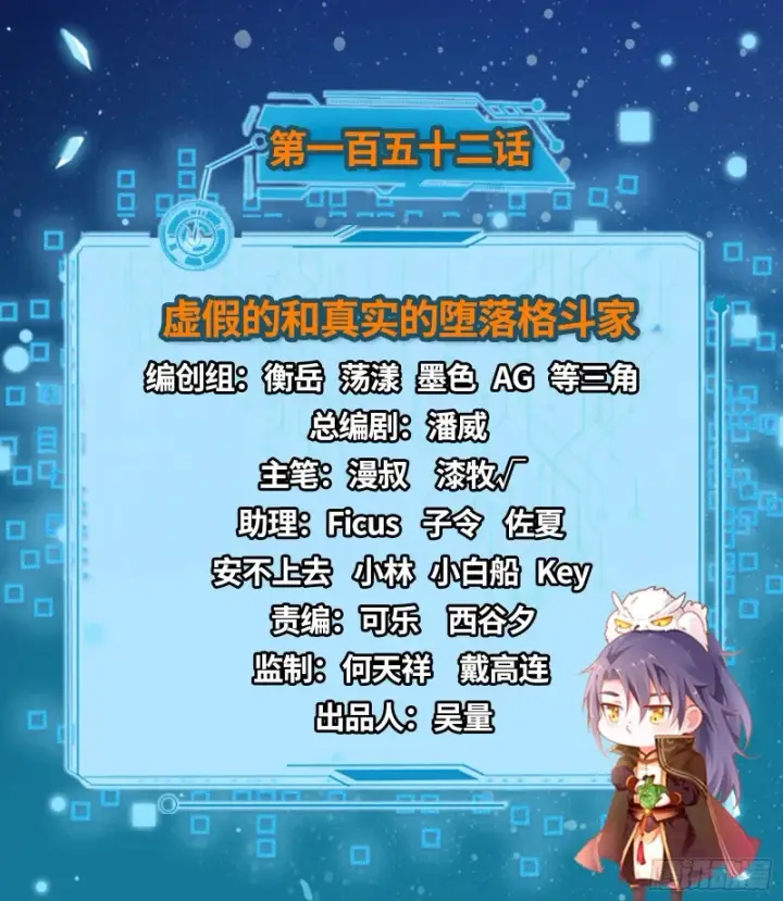 漫画《我为邪帝》虚假的和真实的堕落格斗家第2张图