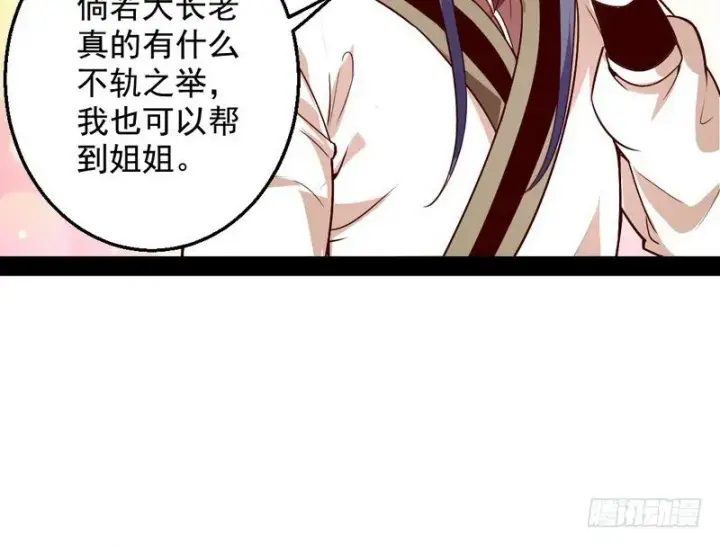 《我为邪帝》今日章节已更新！图103