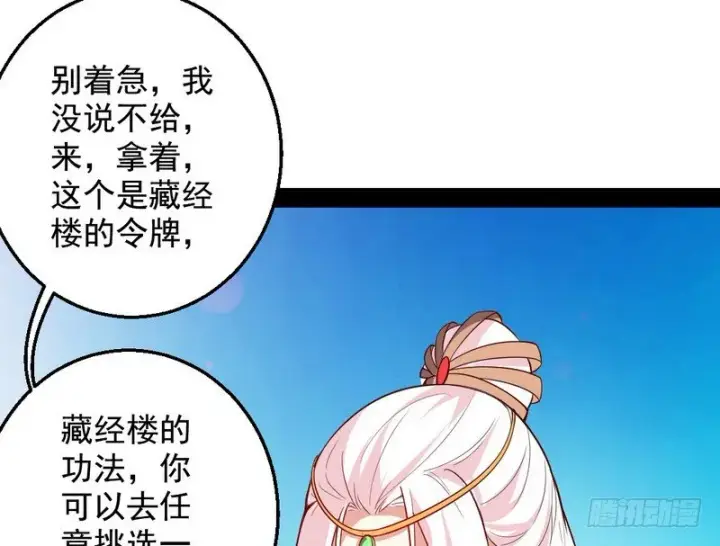《我为邪帝》今日章节已更新！图106