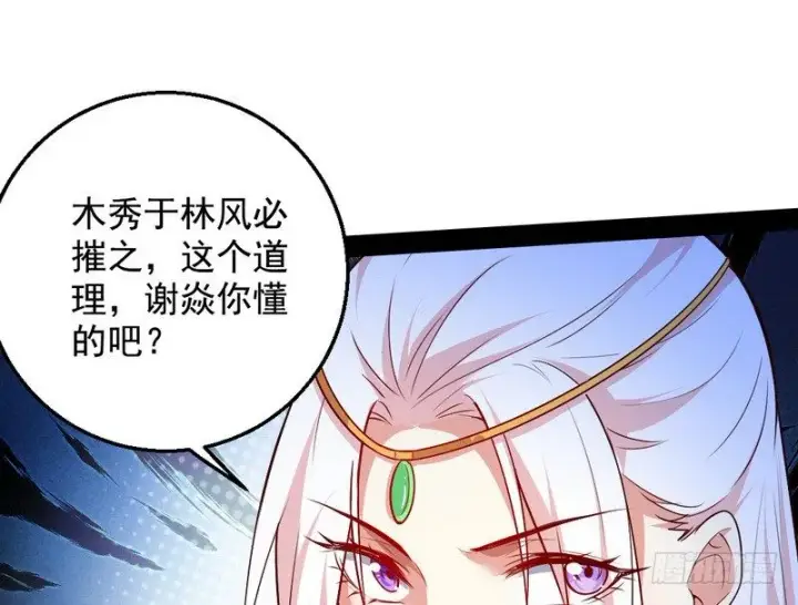 《我为邪帝》今日章节已更新！图111