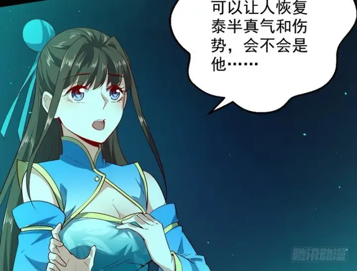 《我为邪帝》今日章节已更新！图129