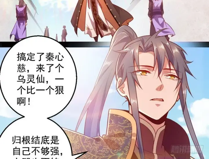 《我为邪帝》今日章节已更新！图137