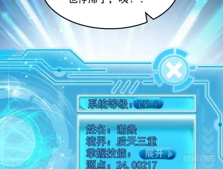《我为邪帝》今日章节已更新！图145