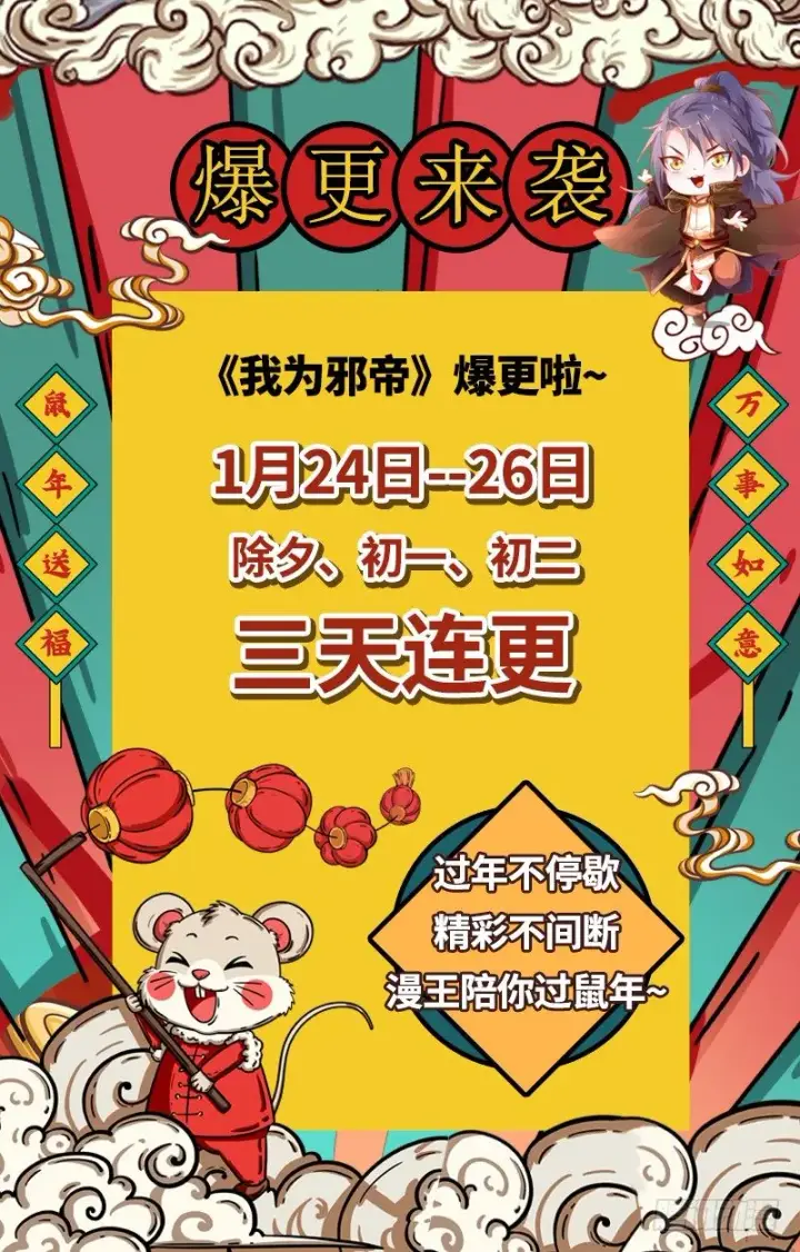 《我为邪帝》今日章节已更新！图163