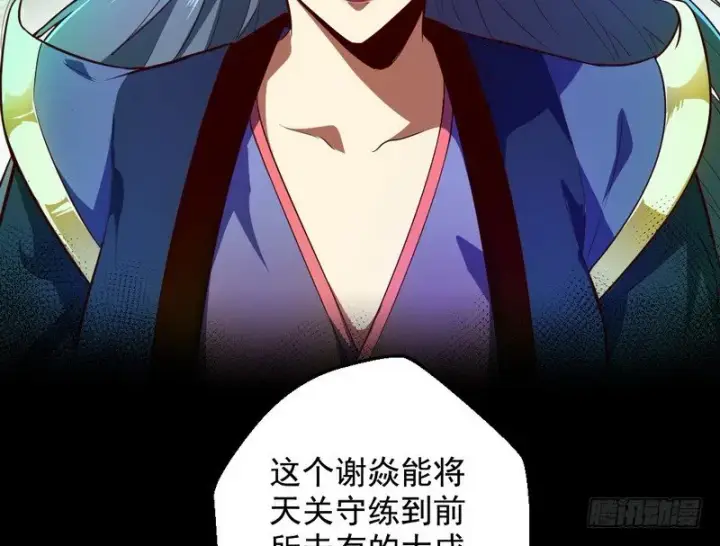 《我为邪帝》今日章节已更新！图4