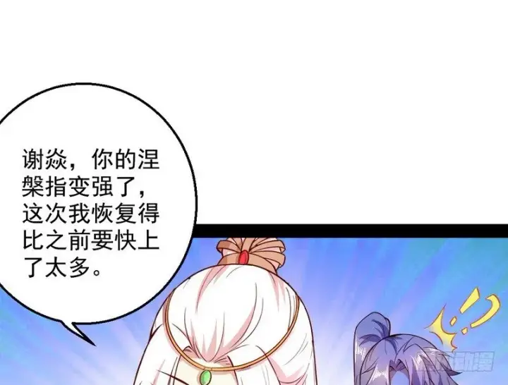 《我为邪帝》今日章节已更新！图51