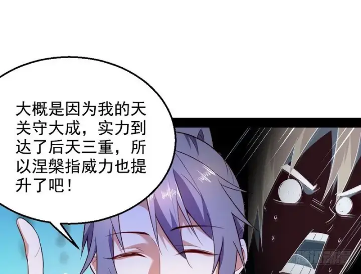 《我为邪帝》今日章节已更新！图53