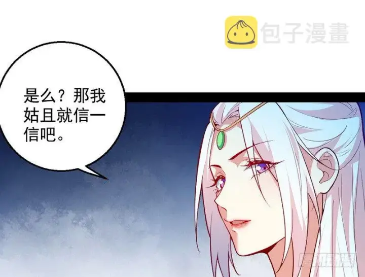 《我为邪帝》今日章节已更新！图63