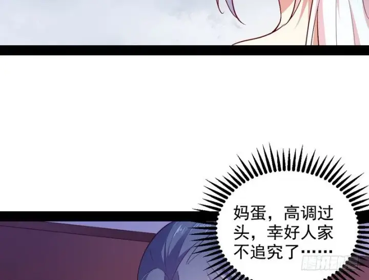 《我为邪帝》今日章节已更新！图64