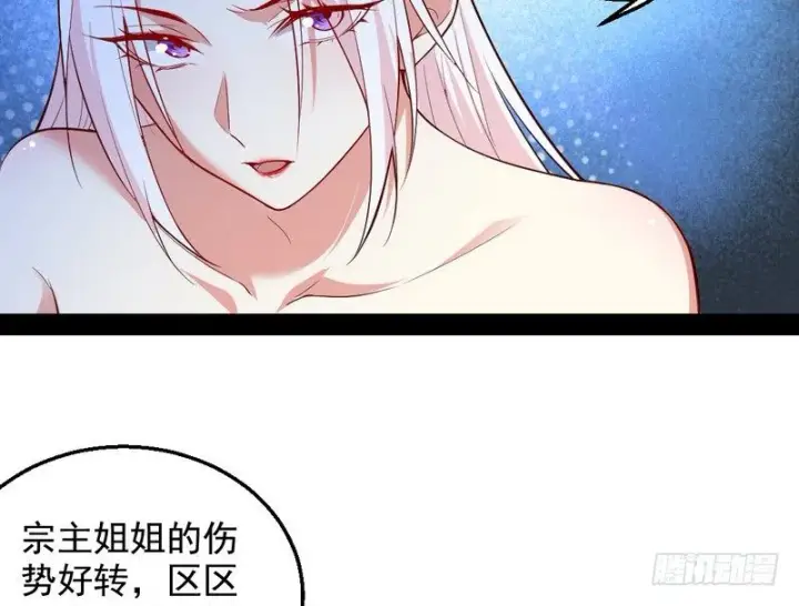 《我为邪帝》今日章节已更新！图72