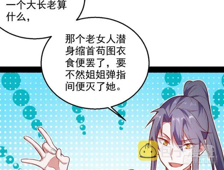 《我为邪帝》今日章节已更新！图73
