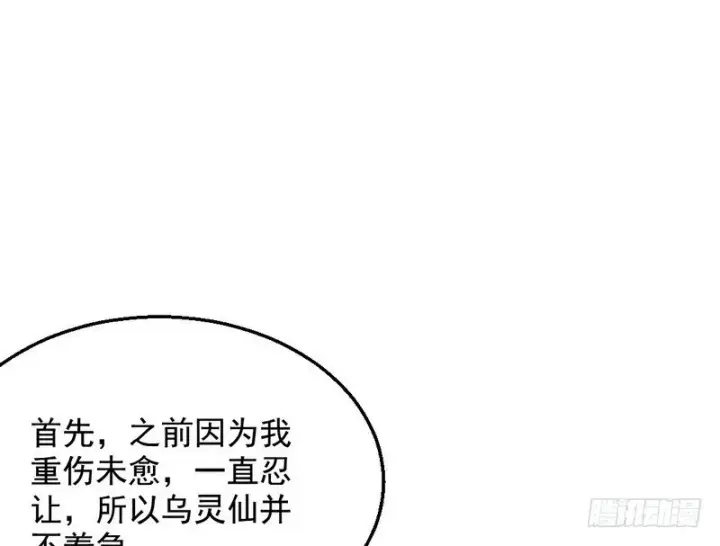 《我为邪帝》今日章节已更新！图76