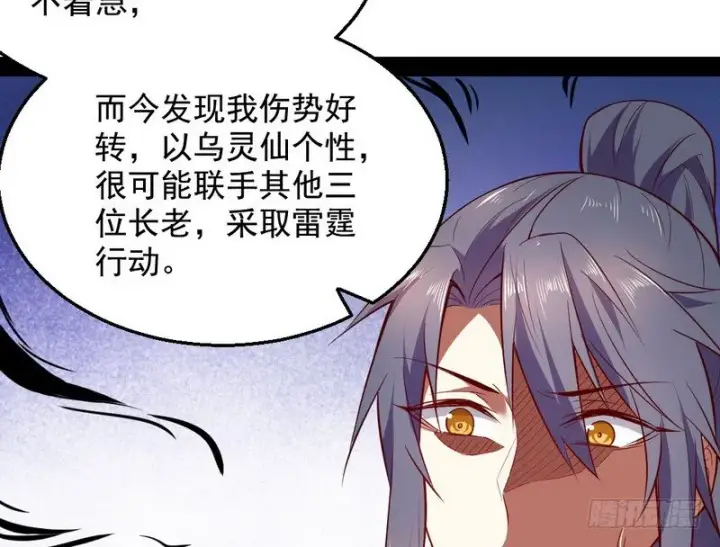 《我为邪帝》今日章节已更新！图77