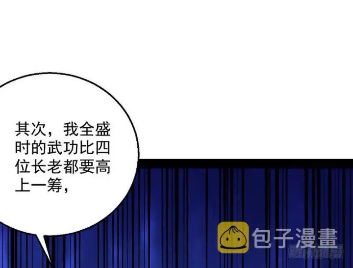 《我为邪帝》今日章节已更新！图79
