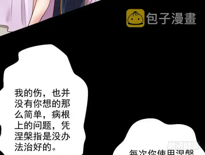 《我为邪帝》今日章节已更新！图84