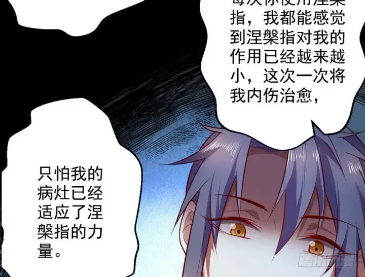 《我为邪帝》今日章节已更新！图85