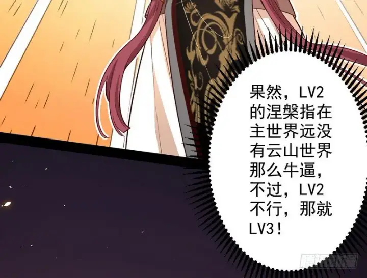 《我为邪帝》今日章节已更新！图91