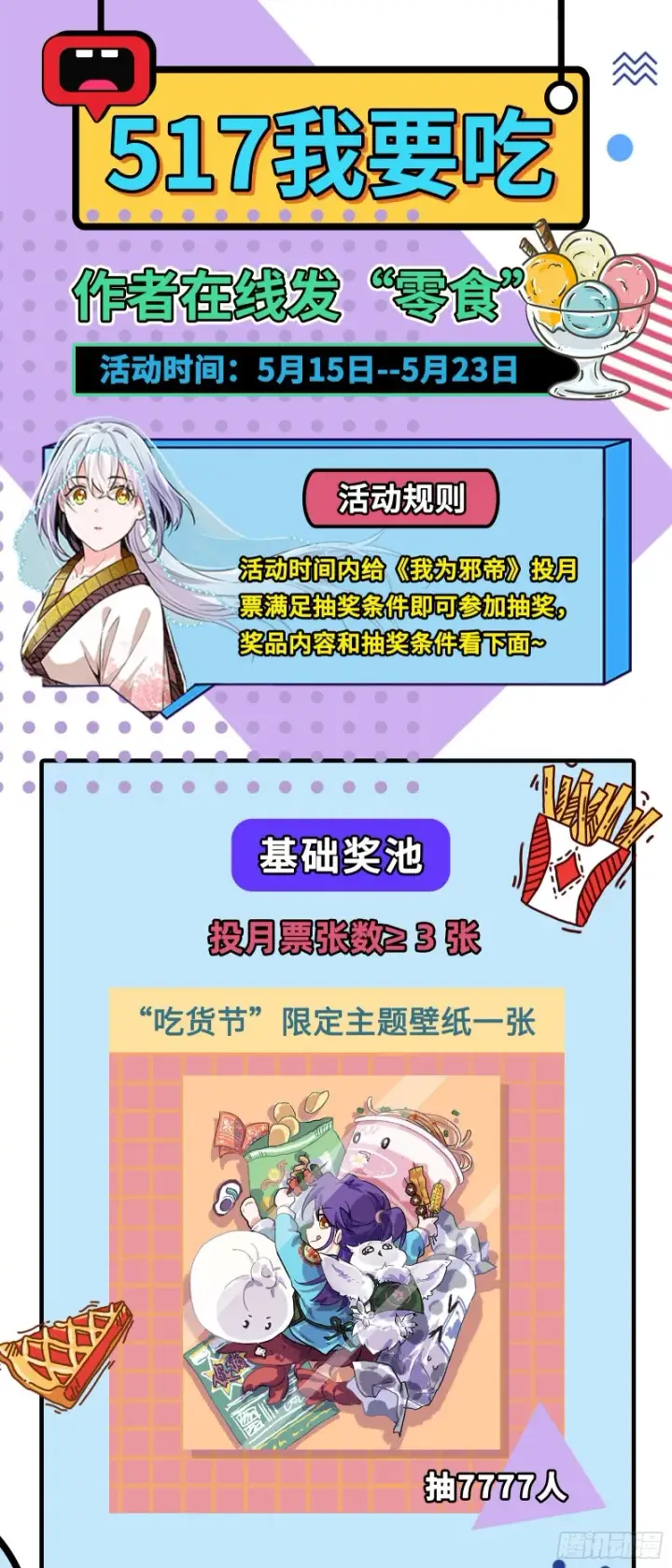 漫画《我为邪帝》全球格斗大会第134张图