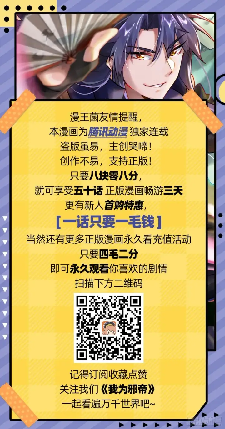 漫画《我为邪帝》最强之盾第139张图