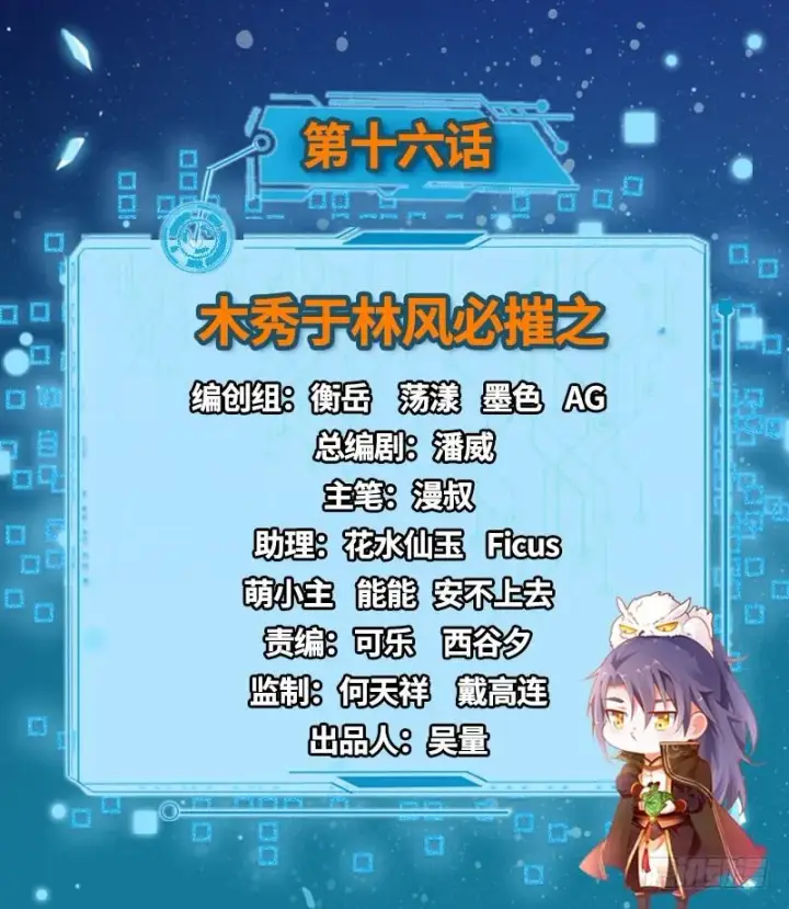漫画《我为邪帝》木秀于林风必摧之第2张图