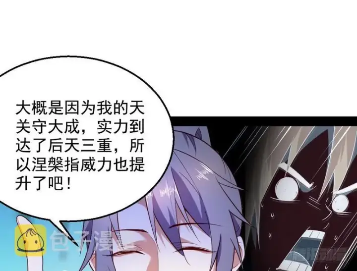 漫画《我为邪帝》木秀于林风必摧之第53张图