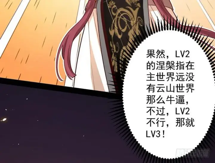 漫画《我为邪帝》木秀于林风必摧之第91张图