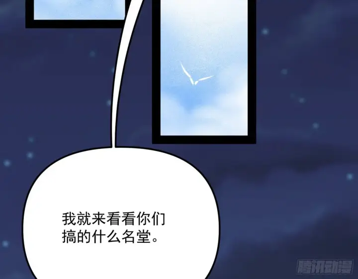 漫画《我为邪帝》强行扣锅第140张图