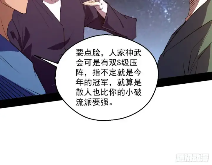 漫画《我为邪帝》指鹿为马第10张图