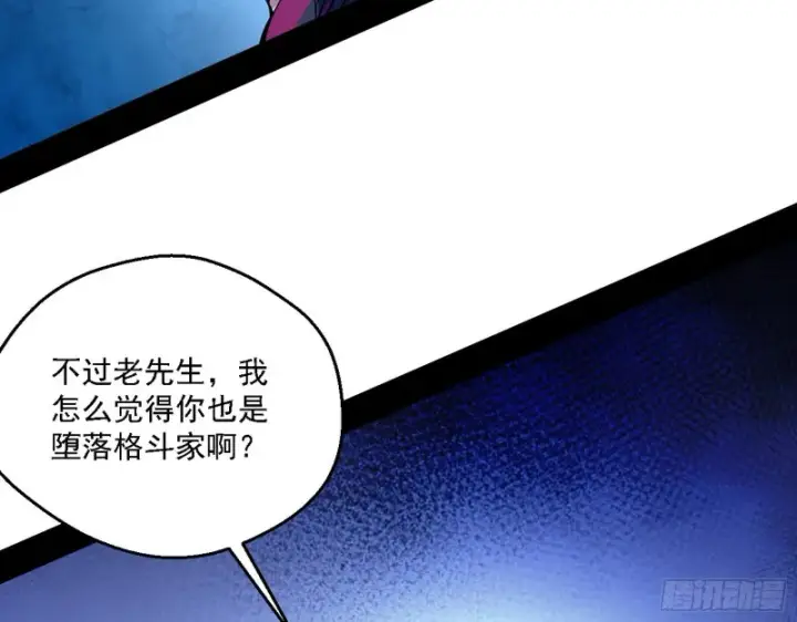 漫画《我为邪帝》指鹿为马第100张图