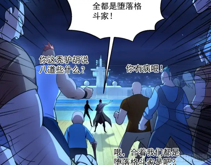 漫画《我为邪帝》指鹿为马第113张图