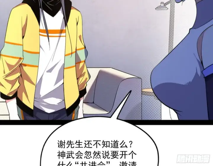 漫画《我为邪帝》指鹿为马第132张图