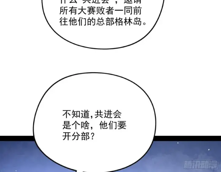 漫画《我为邪帝》指鹿为马第133张图