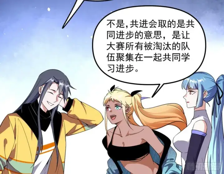 漫画《我为邪帝》指鹿为马第134张图