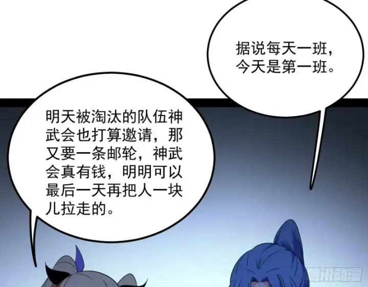 漫画《我为邪帝》指鹿为马第136张图