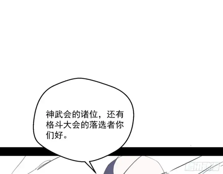 漫画《我为邪帝》指鹿为马第31张图