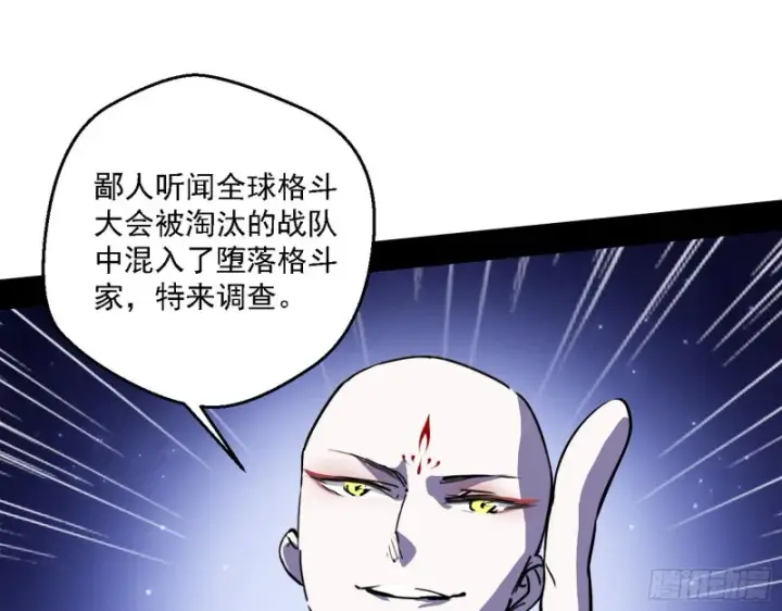 漫画《我为邪帝》指鹿为马第38张图