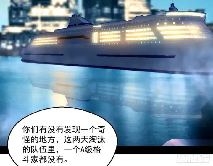 漫画《我为邪帝》指鹿为马第4张图