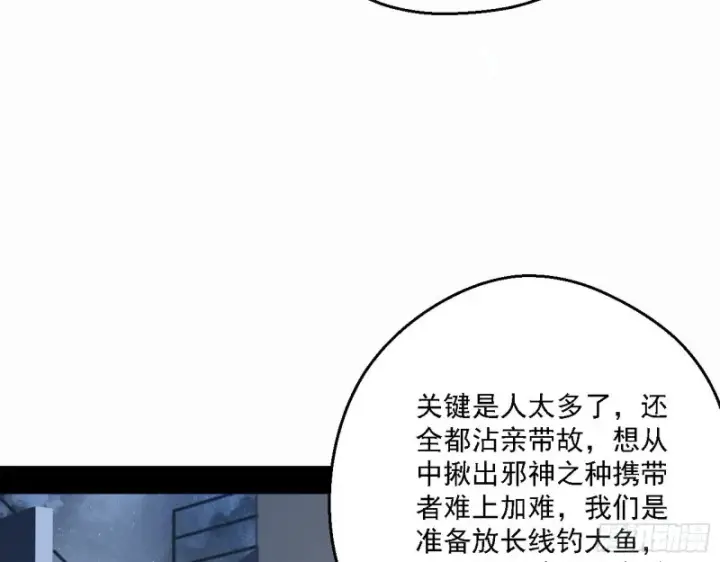 漫画《我为邪帝》指鹿为马第49张图