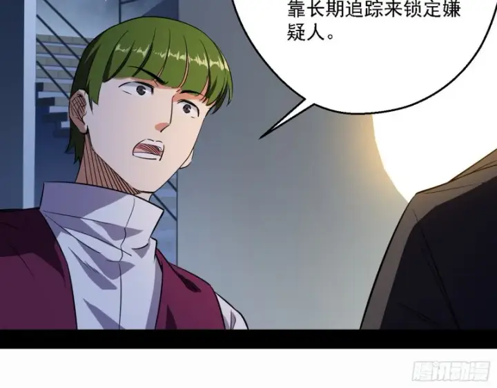 漫画《我为邪帝》指鹿为马第50张图