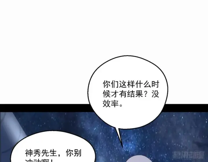 漫画《我为邪帝》指鹿为马第51张图