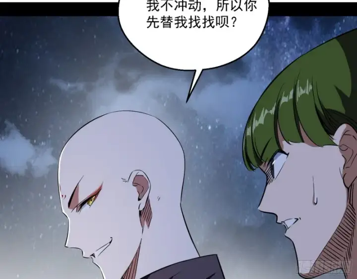漫画《我为邪帝》指鹿为马第54张图
