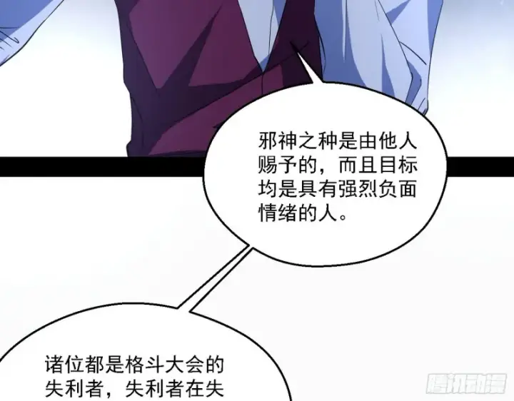 漫画《我为邪帝》指鹿为马第60张图