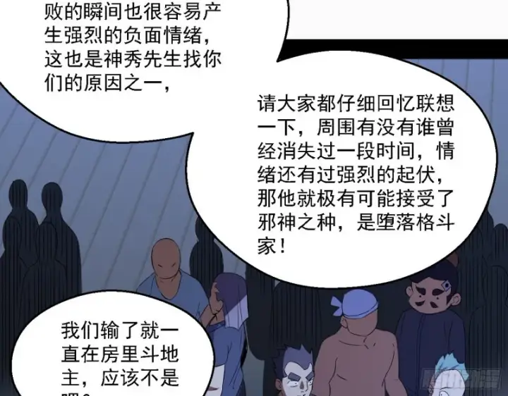 漫画《我为邪帝》指鹿为马第61张图