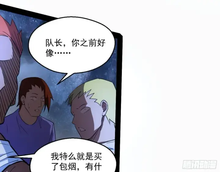 漫画《我为邪帝》指鹿为马第63张图