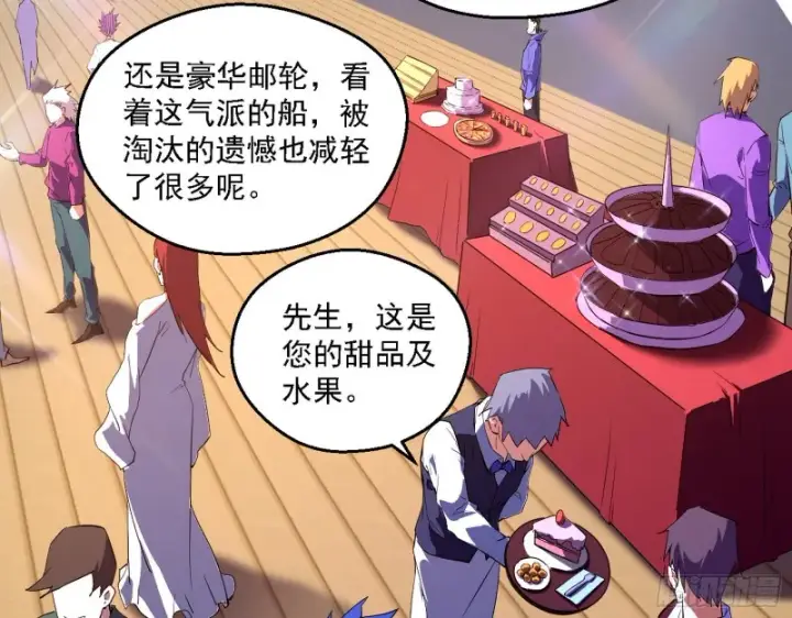 漫画《我为邪帝》指鹿为马第7张图