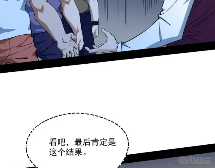 漫画《我为邪帝》指鹿为马第70张图