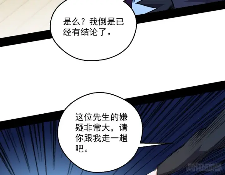 漫画《我为邪帝》指鹿为马第72张图