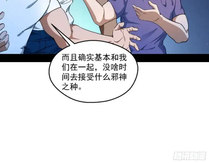 漫画《我为邪帝》指鹿为马第75张图