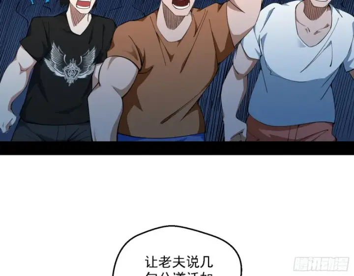 漫画《我为邪帝》指鹿为马第84张图